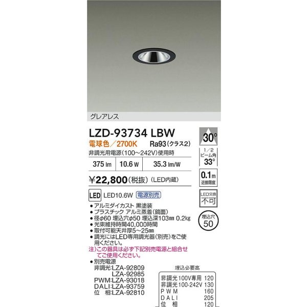 画像2: 大光電機(DAIKO) LZD-93734LBW ダウンライト φ埋込穴50 電源別売 電球色 LED グレアレス ブラック (2)