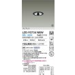 画像2: 大光電機(DAIKO) LZD-93734NBW ダウンライト φ埋込穴50 電源別売 白色 LED グレアレス ブラック 受注生産品[§] (2)