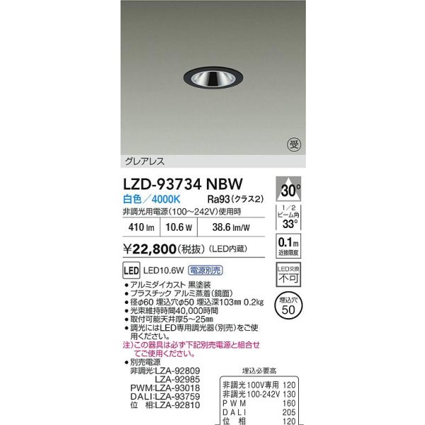 画像2: 大光電機(DAIKO) LZD-93734NBW ダウンライト φ埋込穴50 電源別売 白色 LED グレアレス ブラック 受注生産品[§] (2)