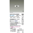 画像2: 大光電機(DAIKO) LZD-93734NWM ダウンライト φ埋込穴50 電源別売 白色 LED グレアレス ホワイト 受注生産品[§] (2)