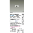 画像2: 大光電機(DAIKO) LZD-93734NWW ダウンライト φ埋込穴50 電源別売 白色 LED グレアレス ホワイト 受注生産品[§] (2)