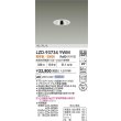 画像2: 大光電機(DAIKO) LZD-93734YWM ダウンライト φ埋込穴50 電源別売 電球色 LED グレアレス ホワイト (2)