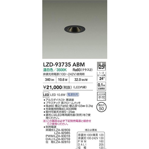 画像2: 大光電機(DAIKO) LZD-93735ABM ダウンライト 埋込穴φ50 電源別売 温白色 LED グレアレス ブラック (2)
