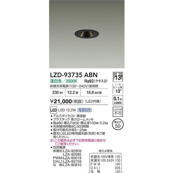 画像2: 大光電機(DAIKO) LZD-93735ABN ダウンライト φ埋込穴50 電源別売 温白色 LED グレアレス ブラック (2)