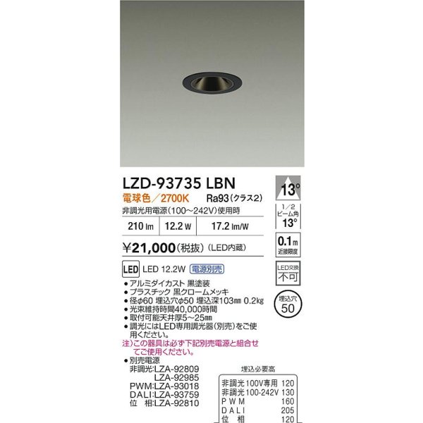 画像2: 大光電機(DAIKO) LZD-93735LBN ダウンライト φ埋込穴50 電源別売 電球色 LED グレアレス ブラック (2)