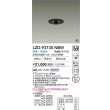 画像2: 大光電機(DAIKO) LZD-93735NBW ダウンライト φ埋込穴50 電源別売 白色 LED グレアレス ブラック 受注生産品[§] (2)