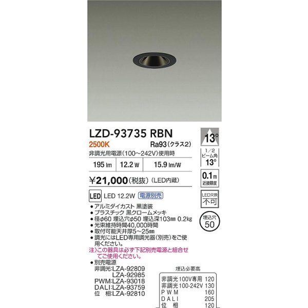 画像2: 大光電機(DAIKO) LZD-93735RBN ダウンライト φ埋込穴50 電源別売 電球色 LED グレアレス ブラック (2)