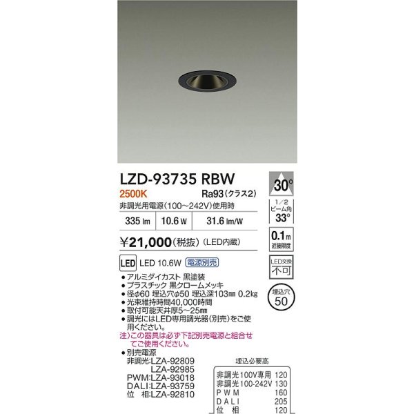 画像2: 大光電機(DAIKO) LZD-93735RBW ダウンライト φ埋込穴50 電源別売 電球色 LED グレアレス ブラック (2)