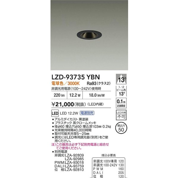 画像2: 大光電機(DAIKO) LZD-93735YBN ダウンライト φ埋込穴50 電源別売 電球色 LED グレアレス ブラック (2)