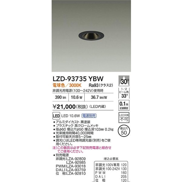 画像2: 大光電機(DAIKO) LZD-93735YBW ダウンライト φ埋込穴50 電源別売 電球色 LED グレアレス ブラック (2)