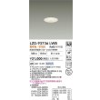 画像2: 大光電機(DAIKO) LZD-93736LWB ダウンライト φ埋込穴50 電源別売 電球色 LED グレアレス ホワイト (2)