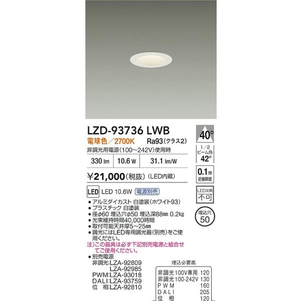画像2: 大光電機(DAIKO) LZD-93736LWB ダウンライト φ埋込穴50 電源別売 電球色 LED グレアレス ホワイト (2)