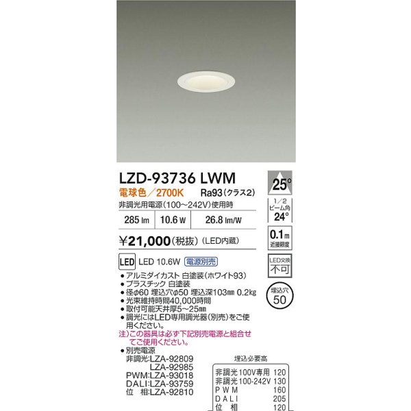 画像2: 大光電機(DAIKO) LZD-93736LWM ダウンライト φ埋込穴50 電源別売 電球色 LED グレアレス ホワイト (2)