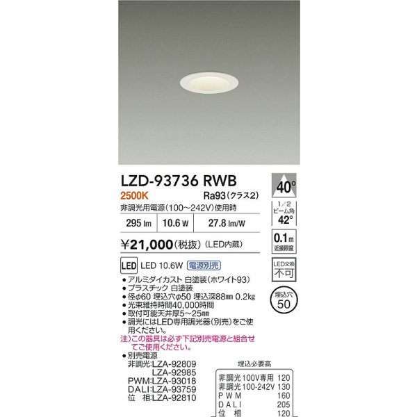 画像2: 大光電機(DAIKO) LZD-93736RWB ダウンライト φ埋込穴50 電源別売 電球色 LED グレアレス ホワイト (2)