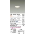 画像2: 大光電機(DAIKO) LZD-93736RWN ダウンライト φ埋込穴50 電源別売 電球色 LED グレアレス ホワイト (2)