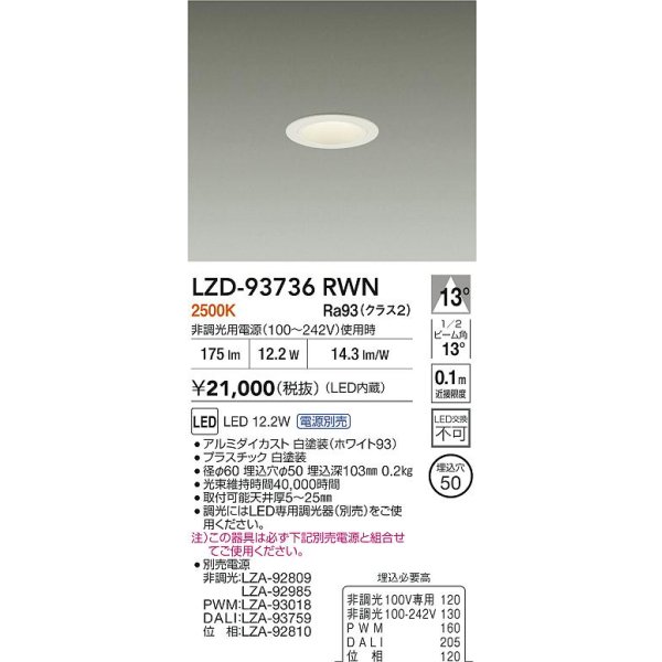 画像2: 大光電機(DAIKO) LZD-93736RWN ダウンライト φ埋込穴50 電源別売 電球色 LED グレアレス ホワイト (2)