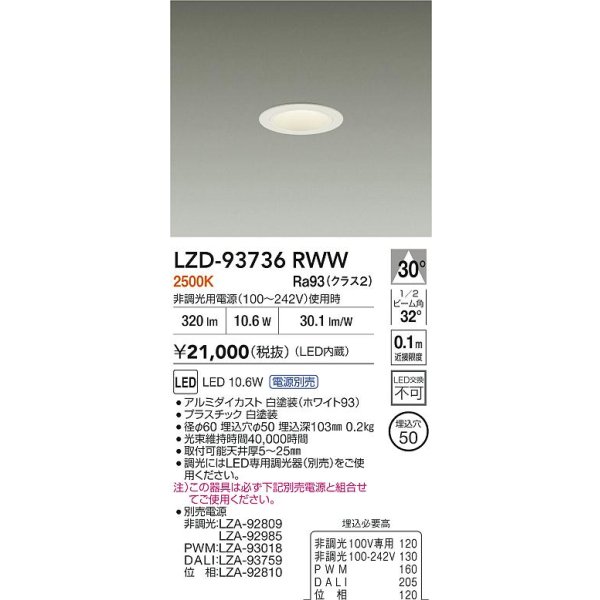 画像2: 大光電機(DAIKO) LZD-93736RWW ダウンライト φ埋込穴50 電源別売 電球色 LED グレアレス ホワイト (2)
