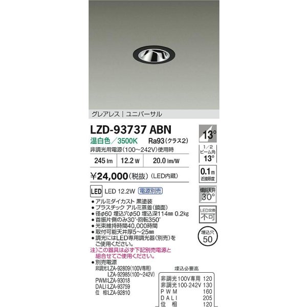 画像2: 大光電機(DAIKO) LZD-93737ABN ダウンライト φ埋込穴50 電源別売 温白色 LED ユニバーサル グレアレス ブラック (2)