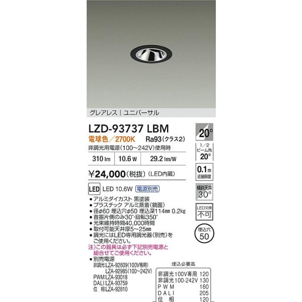 画像2: 大光電機(DAIKO) LZD-93737LBM ダウンライト φ埋込穴50 電源別売 電球色 LED ユニバーサル グレアレス ブラック (2)