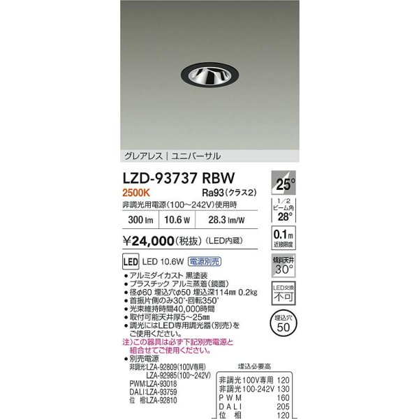 画像2: 大光電機(DAIKO) LZD-93737RBW ダウンライト φ埋込穴50 電源別売 電球色 LED ユニバーサル グレアレス ブラック (2)