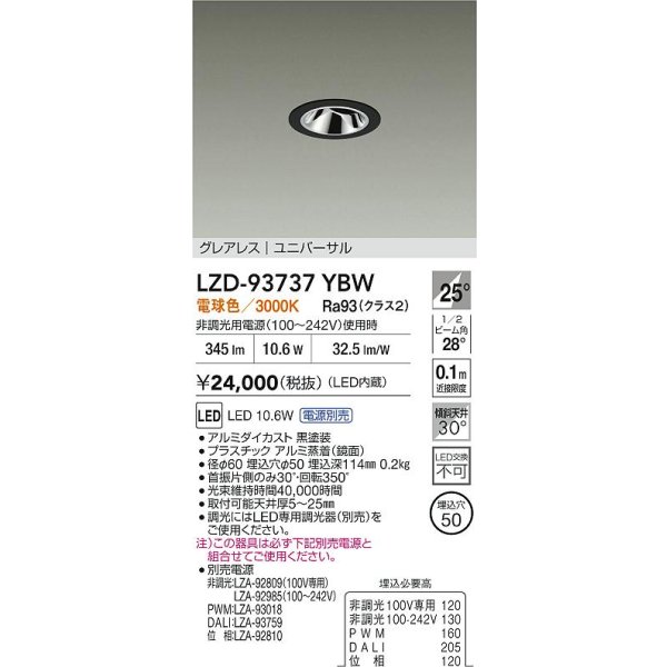 画像2: 大光電機(DAIKO) LZD-93737YBW ダウンライト φ埋込穴50 電源別売 電球色 LED ユニバーサル グレアレス ブラック (2)