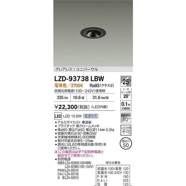 画像2: 大光電機(DAIKO) LZD-93738LBW ダウンライト φ埋込穴50 電源別売 電球色 LED ユニバーサル グレアレス ブラック (2)