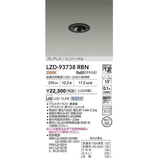 画像2: 大光電機(DAIKO) LZD-93738RBN ダウンライト φ埋込穴50 電源別売 電球色 LED ユニバーサル グレアレス ブラック (2)