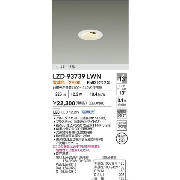画像2: 大光電機(DAIKO) LZD-93739LWN ダウンライト φ埋込穴50 電源別売 電球色 LED ユニバーサル グレアレス ホワイト (2)