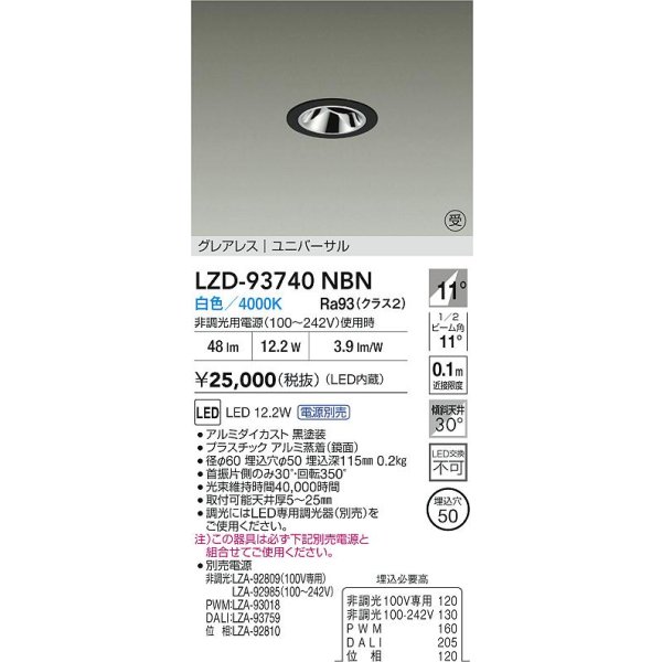 画像2: 大光電機(DAIKO) LZD-93740NBN ダウンライト φ埋込穴50 電源別売 白色 LED ユニバーサル グレアレス ブラック 受注生産品[§] (2)