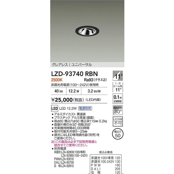 画像2: 大光電機(DAIKO) LZD-93740RBN ダウンライト φ埋込穴50 電源別売 電球色 LED ユニバーサル グレアレス ブラック (2)
