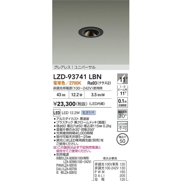 画像2: 大光電機(DAIKO) LZD-93741LBN ダウンライト φ埋込穴50 電源別売 電球色 LED ユニバーサル グレアレス ブラック (2)