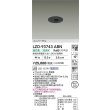画像2: 大光電機(DAIKO) LZD-93743ABN ダウンライト φ埋込穴50 電源別売 温白色 LED ユニバーサル グレアレス ブラック (2)