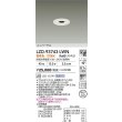 画像2: 大光電機(DAIKO) LZD-93743LWN ダウンライト φ埋込穴50 電源別売 電球色 LED ユニバーサル グレアレス ホワイト (2)