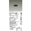 画像2: 大光電機(DAIKO) LZD-93743RBN ダウンライト φ埋込穴50 電源別売 電球色 LED ユニバーサル グレアレス ブラック (2)