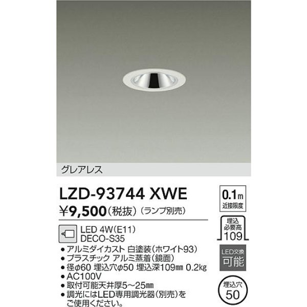 画像2: 大光電機(DAIKO) LZD-93744XWE ダウンライト φ埋込穴50 本体のみ ランプ別売 グレアレス ホワイト (2)
