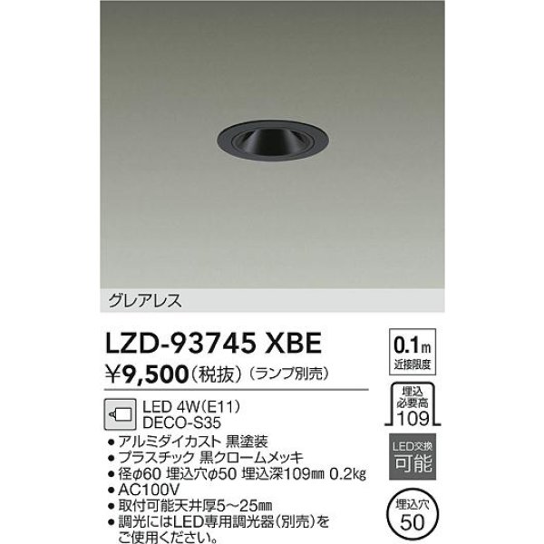 画像2: 大光電機(DAIKO) LZD-93745XBE ダウンライト φ埋込穴50 本体のみ ランプ別売 グレアレス ブラック (2)