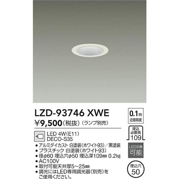 画像2: 大光電機(DAIKO) LZD-93746XWE ダウンライト φ埋込穴50 本体のみ ランプ別売 グレアレス ホワイト (2)