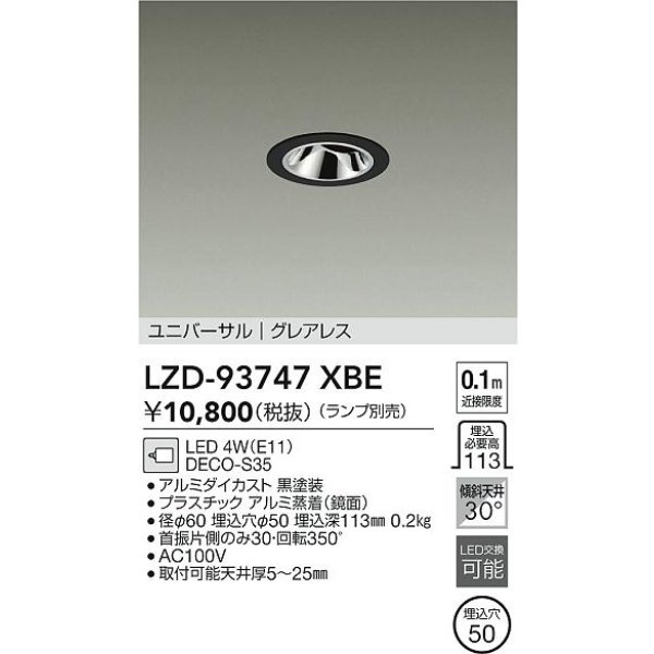 画像2: 大光電機(DAIKO) LZD-93747XBE ダウンライト φ埋込穴50 本体のみ ランプ別売 ユニバーサル グレアレス ブラック (2)