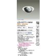画像2: 大光電機(DAIKO) LZD-93771HWW ダウンライト φ埋込穴125 電源別売 高彩色 LED ユニバーサル 生鮮食品用 ホワイト (2)