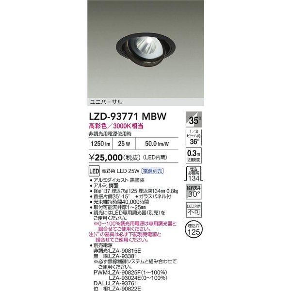 画像2: 大光電機(DAIKO) LZD-93771MBW ダウンライト φ埋込穴125 電源別売 高彩色 LED ユニバーサル 生鮮食品用 ブラック (2)