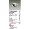 画像2: 大光電機(DAIKO) LZD-93771MWM ダウンライト φ埋込穴125 電源別売 高彩色 LED ユニバーサル 生鮮食品用 ホワイト (2)