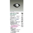 画像2: 大光電機(DAIKO) LZD-93771PBM ダウンライト φ埋込穴125 電源別売 高彩色 LED ユニバーサル 生鮮食品用 ブラック (2)