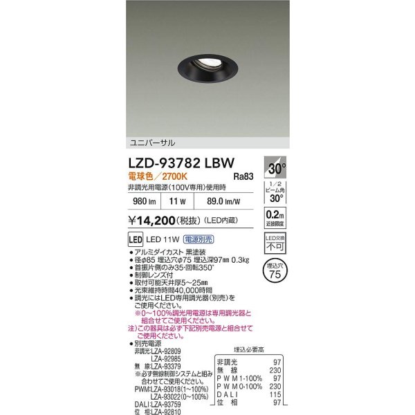 画像2: 大光電機(DAIKO) LZD-93782LBW ダウンライト φ埋込穴75 電源別売 電球色 LED ユニバーサル ブラック (2)
