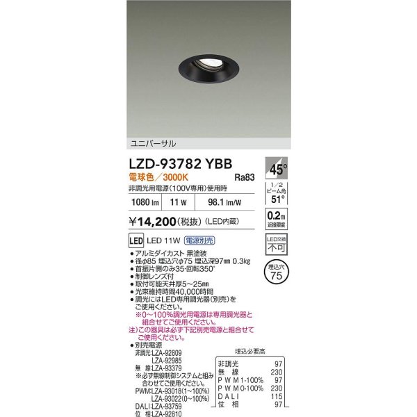 画像2: 大光電機(DAIKO) LZD-93782YBB ダウンライト φ埋込穴75 電源別売 電球色 LED ユニバーサル ブラック (2)