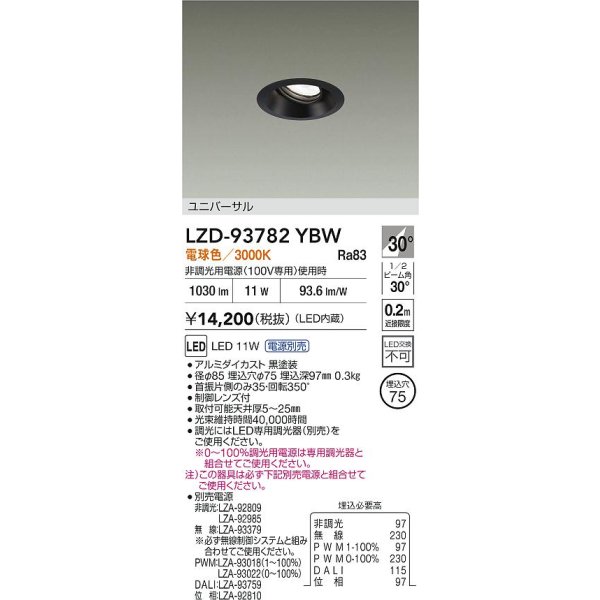 画像2: 大光電機(DAIKO) LZD-93782YBW ダウンライト φ埋込穴75 電源別売 電球色 LED ユニバーサル ブラック (2)