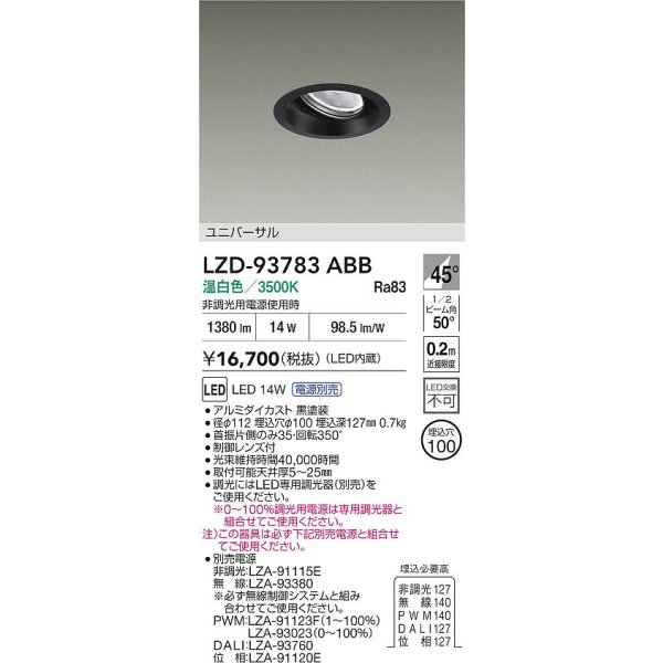 画像2: 大光電機(DAIKO) LZD-93783ABB ダウンライト φ埋込穴100 電源別売 温白色 LED ユニバーサル ブラック (2)