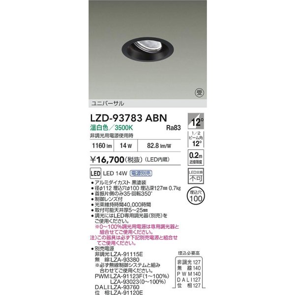 画像2: 大光電機(DAIKO) LZD-93783ABN ダウンライト φ埋込穴100 電源別売 温白色 LED ユニバーサル ブラック 受注生産品[§] (2)