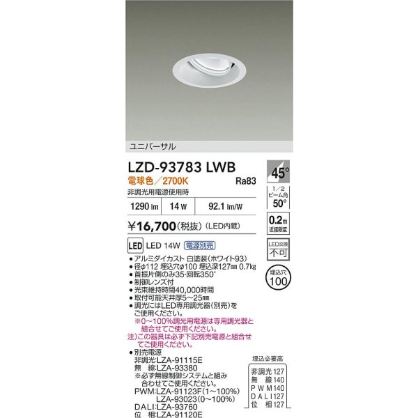 画像2: 大光電機(DAIKO) LZD-93783LWB ダウンライト φ埋込穴100 電源別売 電球色 LED ユニバーサル ホワイト (2)