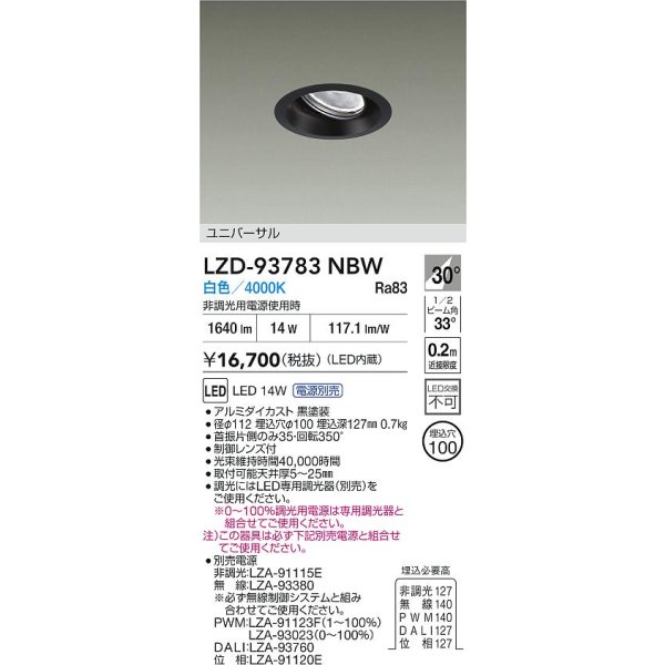画像2: 大光電機(DAIKO) LZD-93783NBW ダウンライト φ埋込穴100 電源別売 白色 LED ユニバーサル ブラック (2)