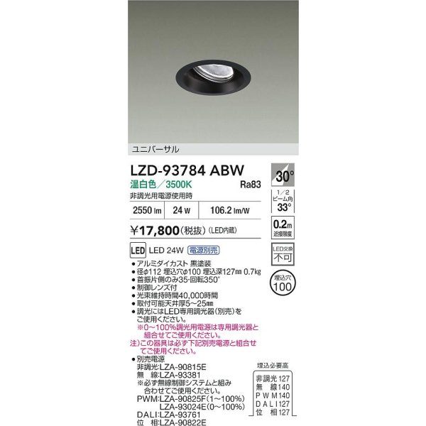 画像2: 大光電機(DAIKO) LZD-93784ABW ダウンライト φ埋込穴100 電源別売 温白色 LED ユニバーサル ブラック (2)